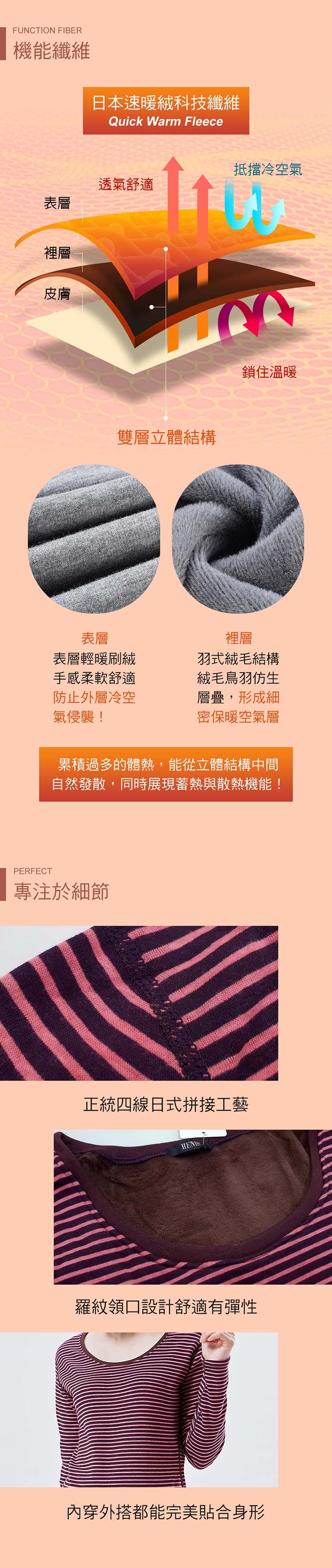 HENIS 禦寒時裳 速暖羽式絨毛發熱衣 印花圓領 (咖啡/粉條紋)