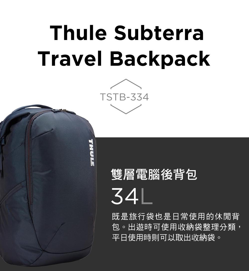 THULE-Subterra 34L商旅兩用雙層筆電背包TSTB-334-黑