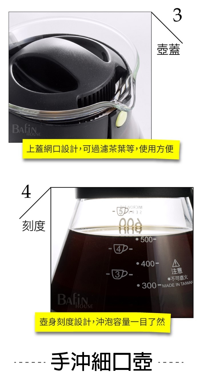 Bafin House不鏽鋼濾網及玻璃咖啡壺組600ml+正把不鏽鋼細口壺350ml