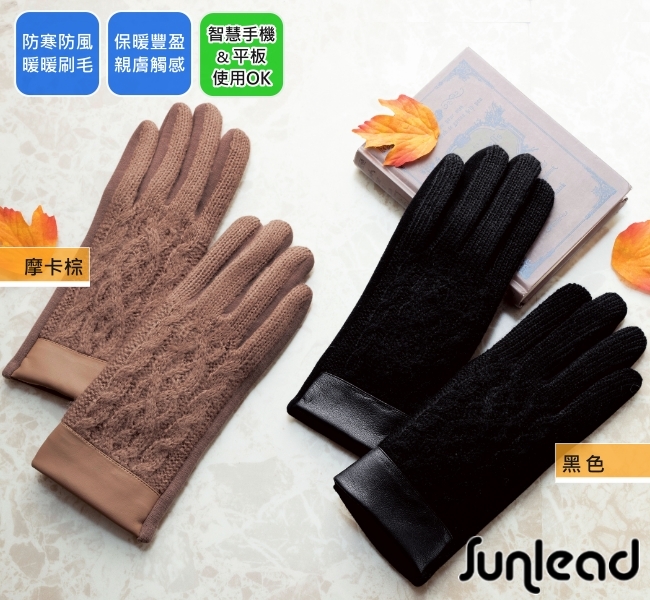 Sunlead 螢幕觸控。防寒優雅立體針織織紋刷毛手套