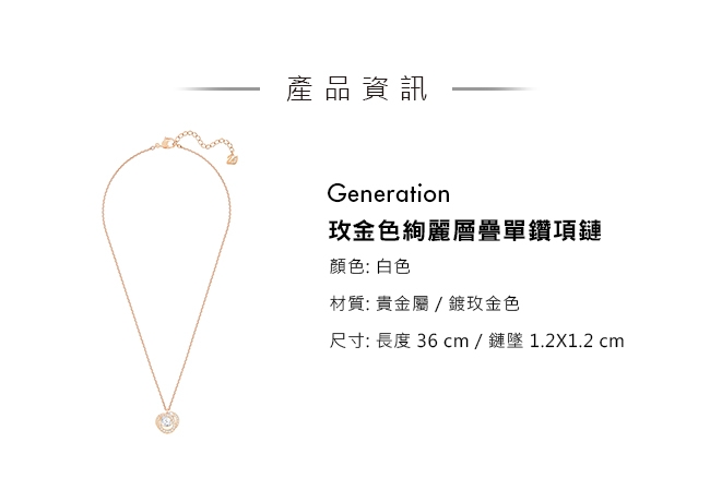 施華洛世奇 Generation 玫金色絢麗層疊單鑽項鏈