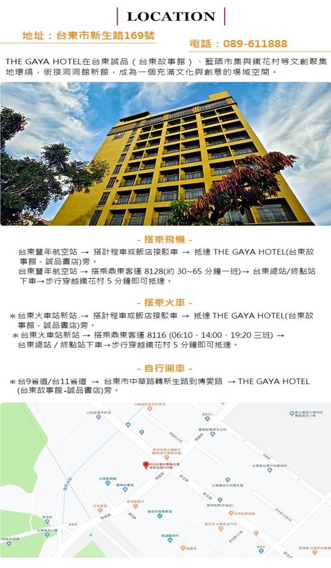 台東THE GAYA HOTEL 2人雅緻房一泊二食(平日限量升等三人房)