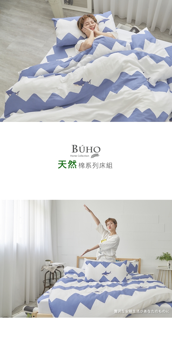 BUHO 天然嚴選純棉雙人四件式床包被套組(北鼻鯊嘟嘟)