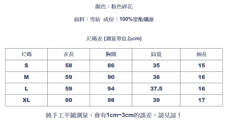 設計所在Lady-雪紡上衣短袖小心機襯衫(S-XL可選)