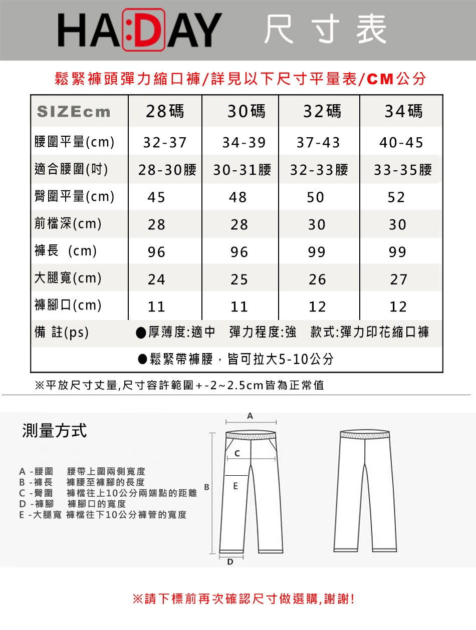 HADAY 男褲長褲 強彈力縮口 滿版側邊顯瘦印花 獨特唯一 型男最愛