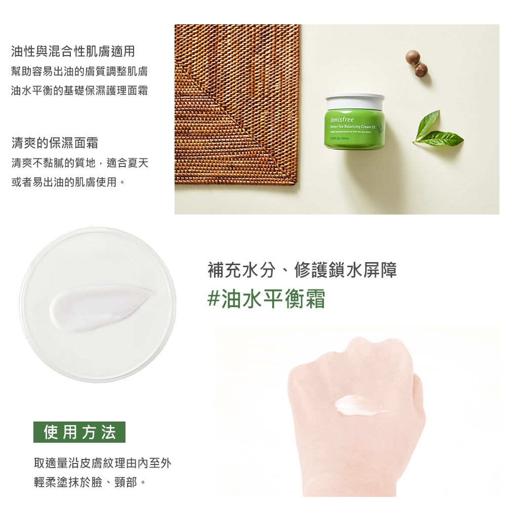 innisfree 綠茶水平衡面霜 50ml