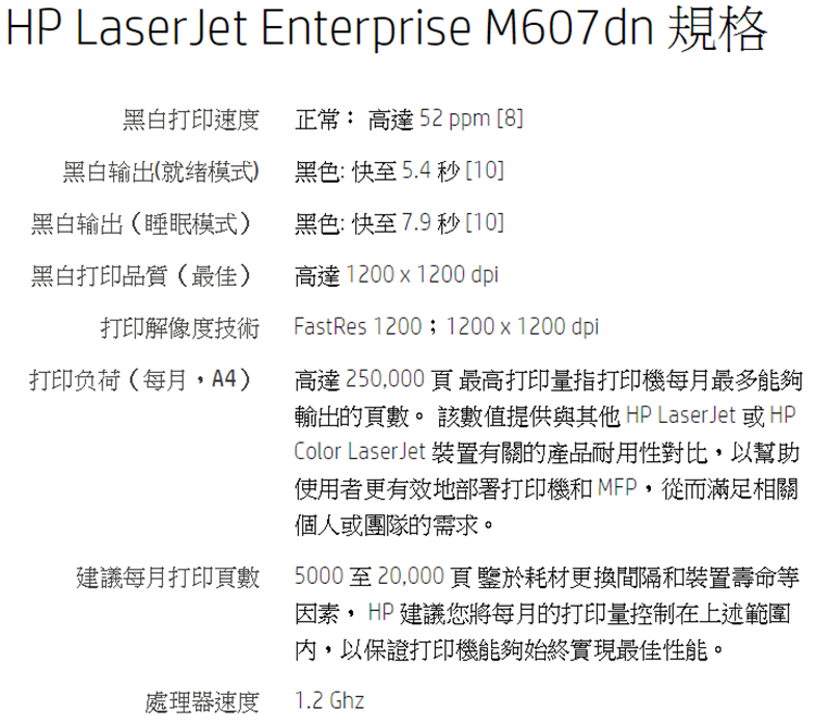 HP LaserJet Enterprise M607dn 黑白雷射印表機