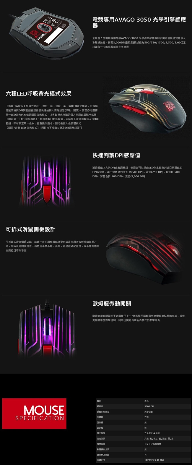 TT曜越 塔龍TALON LED電競滑鼠