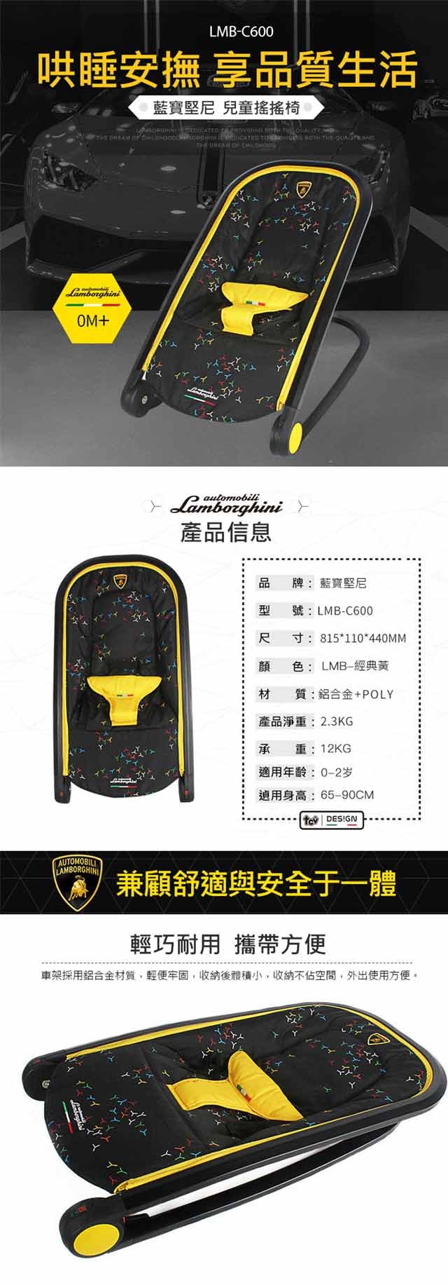 【Lamborghini藍寶堅尼】官方原廠精品 全台獨家兒童安撫搖椅 嬰兒搖搖椅 搖籃座椅