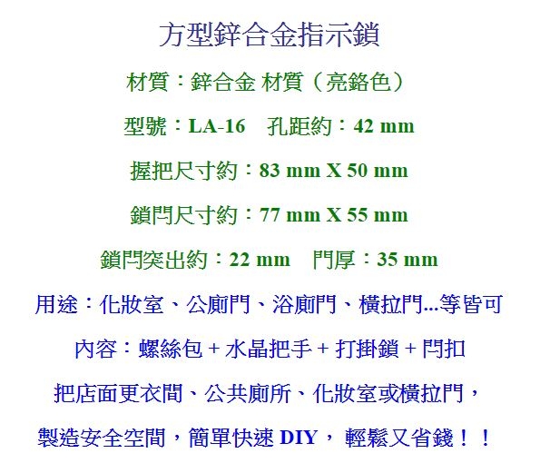 不鏽鋼浴廁門閂 LA-16 方型指示鎖 定位型指示鎖 表示錠 安全指示鎖 紅色/綠色橫拉門