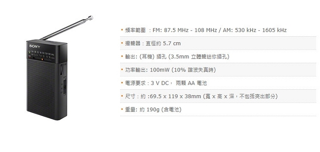 SONY 高音質收音機 ICF-P26（公司貨）