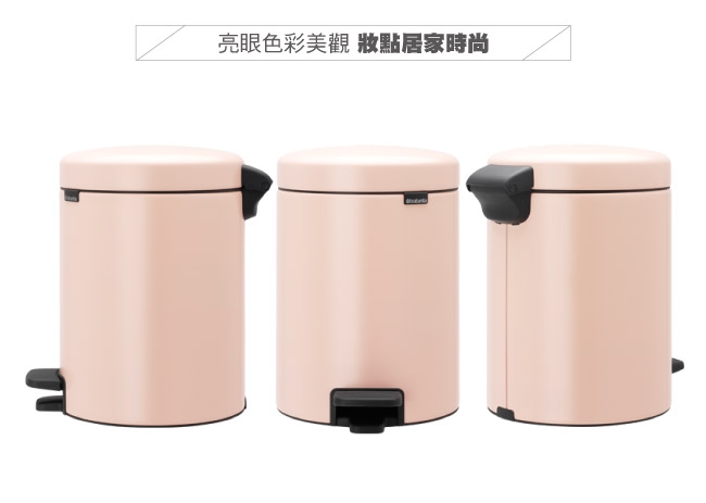 Brabantia NEWICON陶土粉垃圾桶-5L