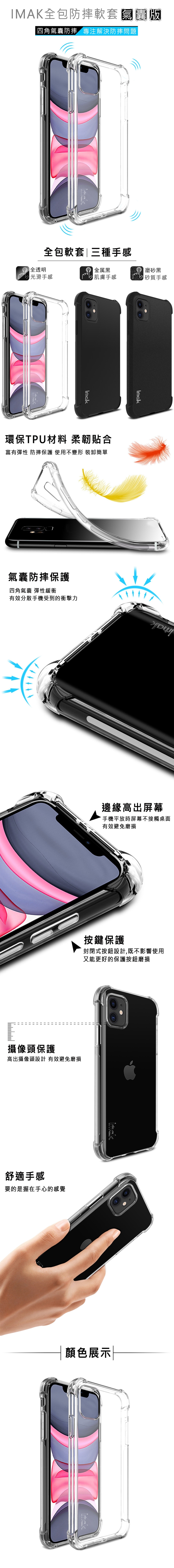 Imak Apple iPhone 11 6.1 全包防摔套(氣囊)