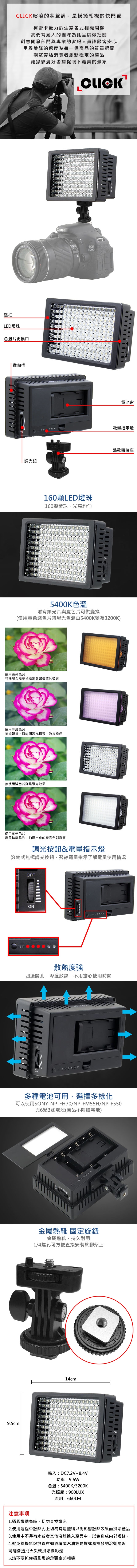 CLICK柯雷卡 專業HD-160LED高強閃光燈/補光燈