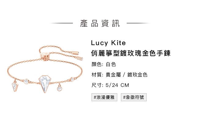 施華洛世奇 Lucy Kite 俏麗箏型鍍玫瑰金色手鏈