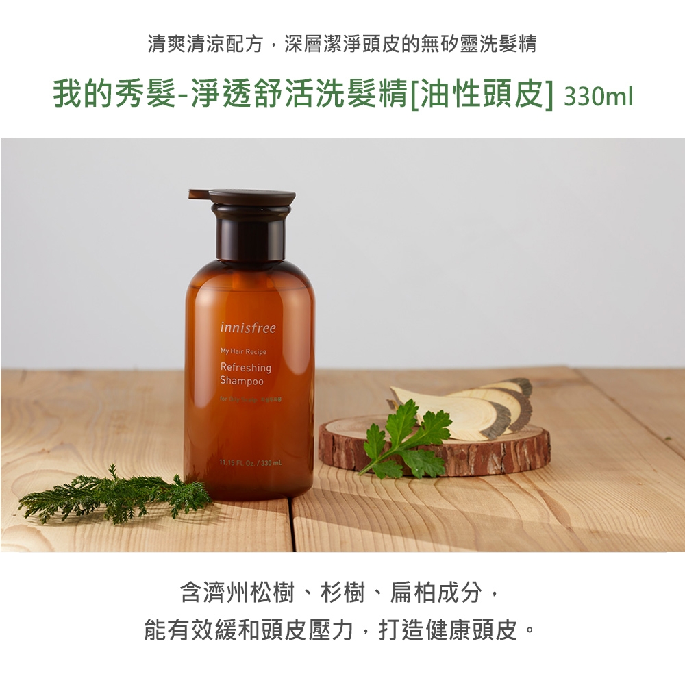 innisfree 我的秀髮洗髮精 330ml