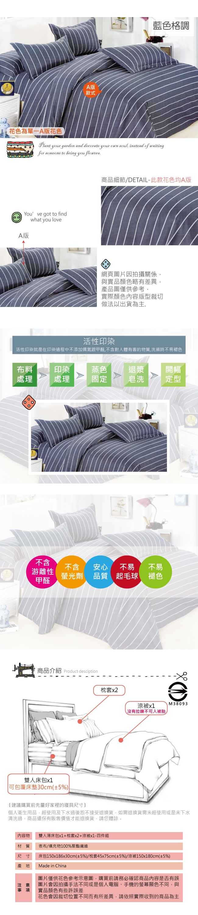 BEDDING-活性印染5尺雙人薄床包涼被組-藍色格調