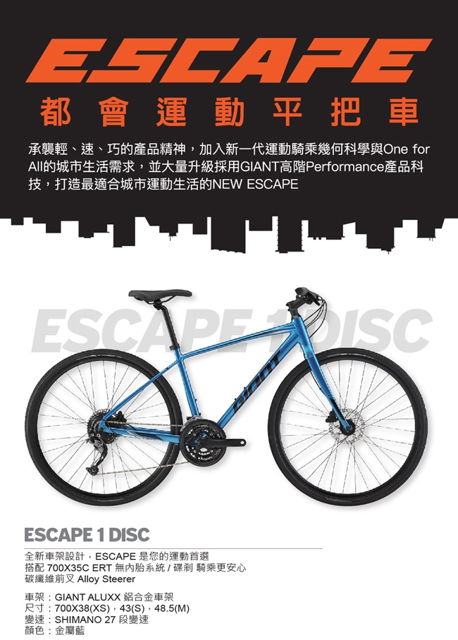 GIANT ESCAPE 1 都會運動健身車(2020年式)