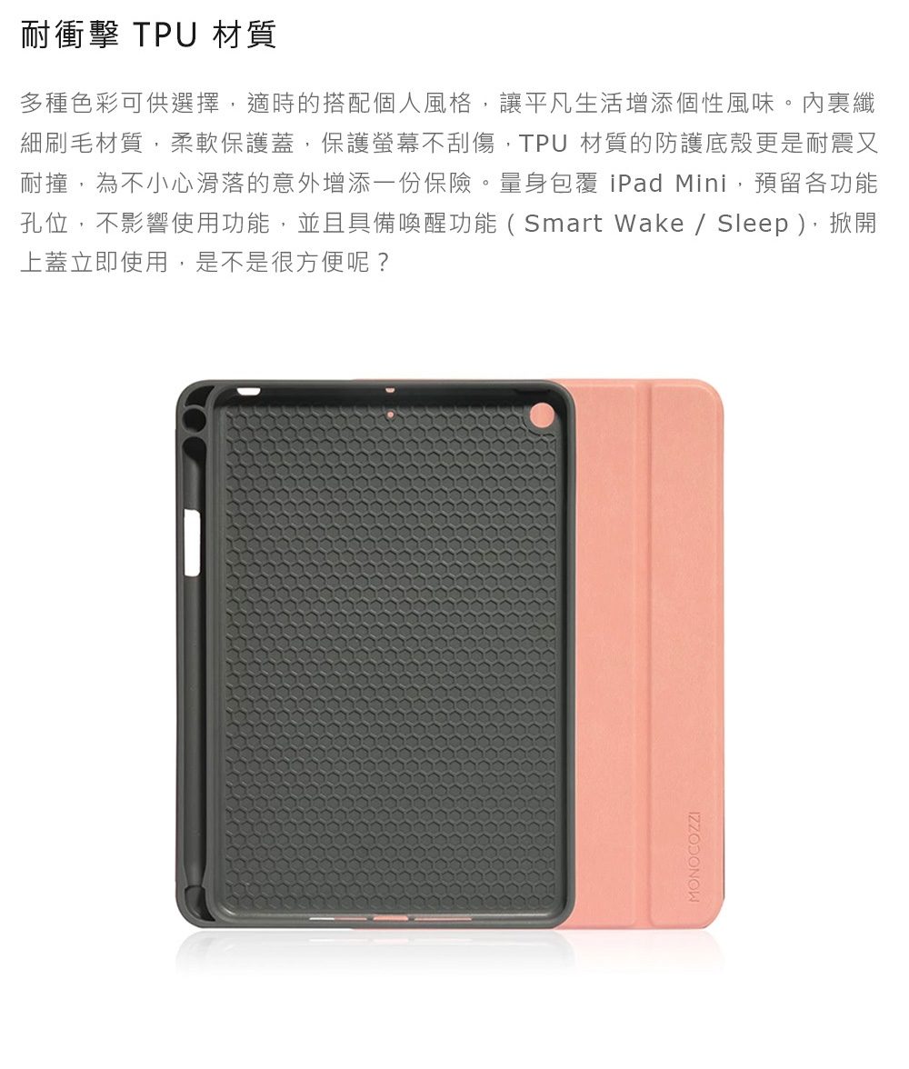 MONOCOZZI iPad mini (2019) 多角度立架保護套(有筆槽)