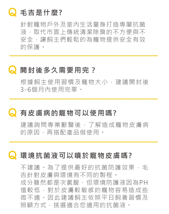 毛吉寵物皮膚環境抗菌入門組(寵物肌膚230ml+寵物環境230ml)