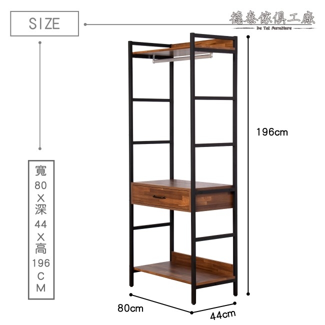 D&T德泰傢俱 格萊斯積層木工業風2.6尺中抽多功能衣櫃-80x44x196(cm)