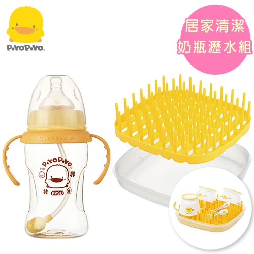 黃色小鴨《PiyoPiyo》多功能瀝水架+旋轉360度寬口握把PPSU奶瓶【270ML】