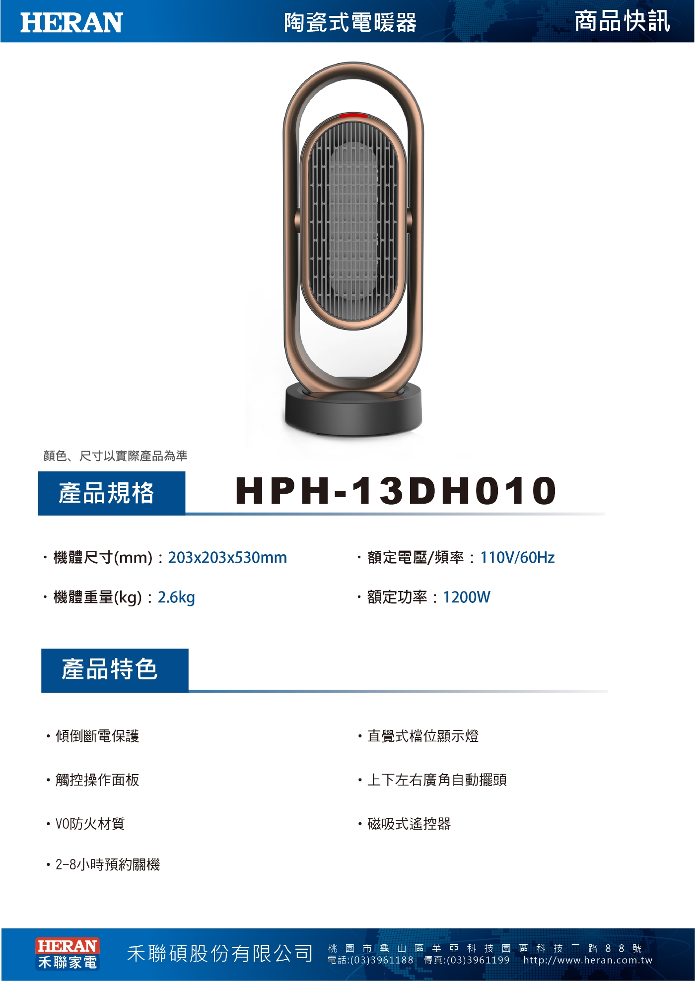 HERAN禾聯 廣角擺頭陶瓷式電暖器 HPH-13DH010