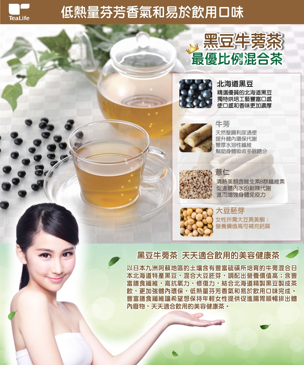 Tealife黒豆牛蒡茶無咖啡因3g(30包)