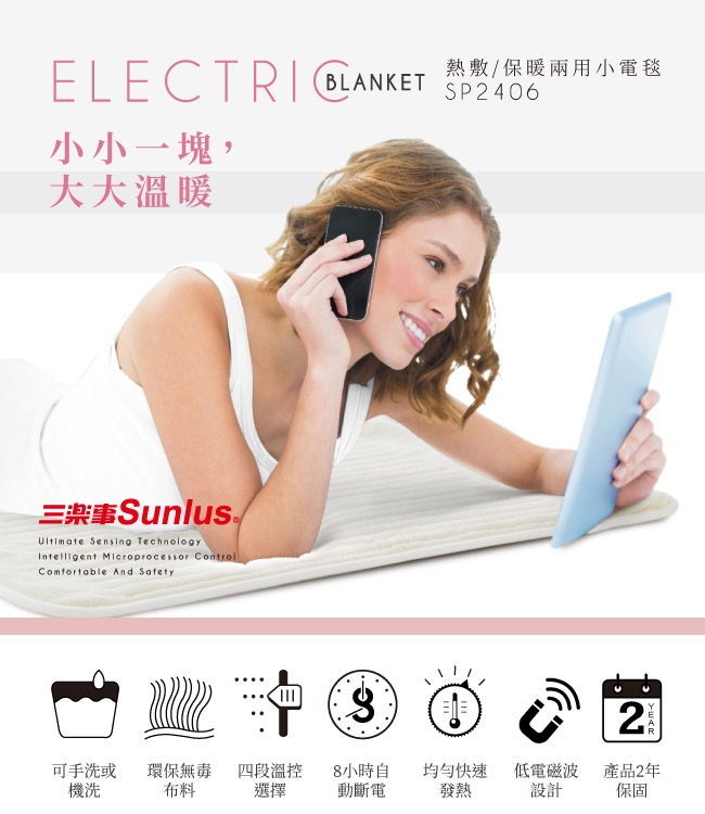 Sunlus 熱敷保暖兩用小電毯-SP2406WH