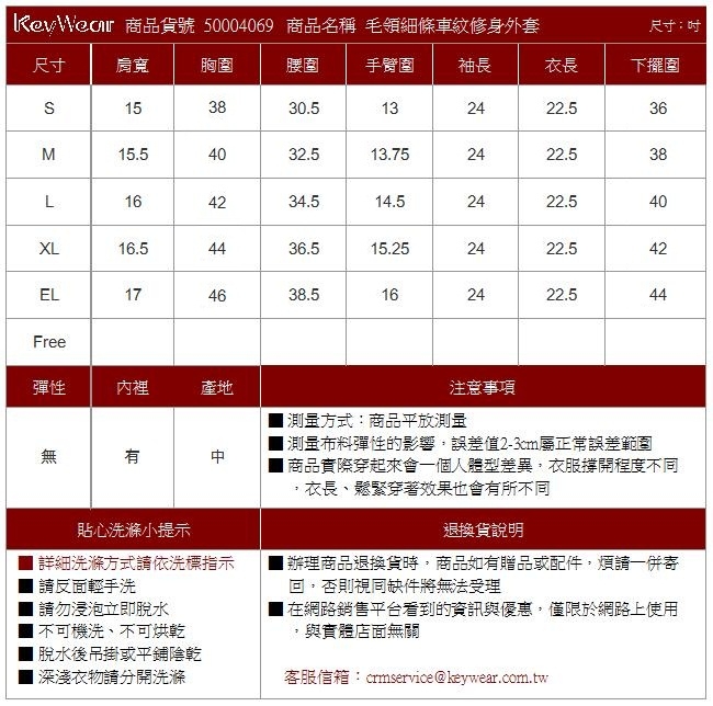 KeyWear奇威名品 毛領細條車紋修身外套-黑色