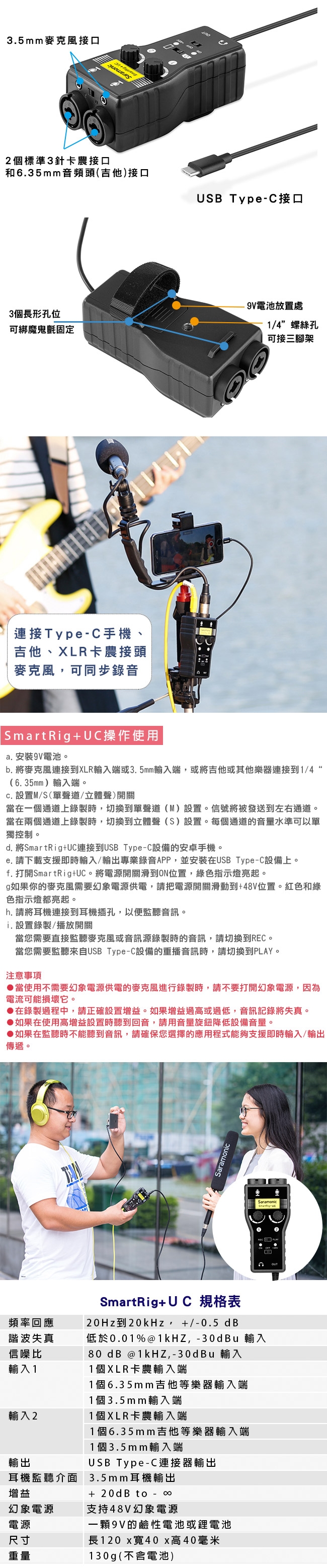 Saramonic楓笛 雙通道Type-C/麥克風調音器SmartRig+UC(彩宣公司貨