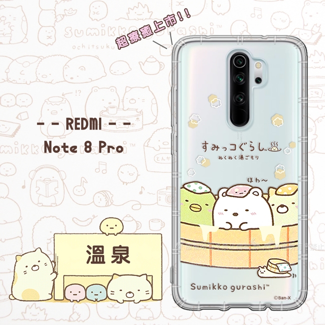SAN-X授權 角落小夥伴 紅米Redmi Note 8 Pro 空壓保護手機殼(溫泉)