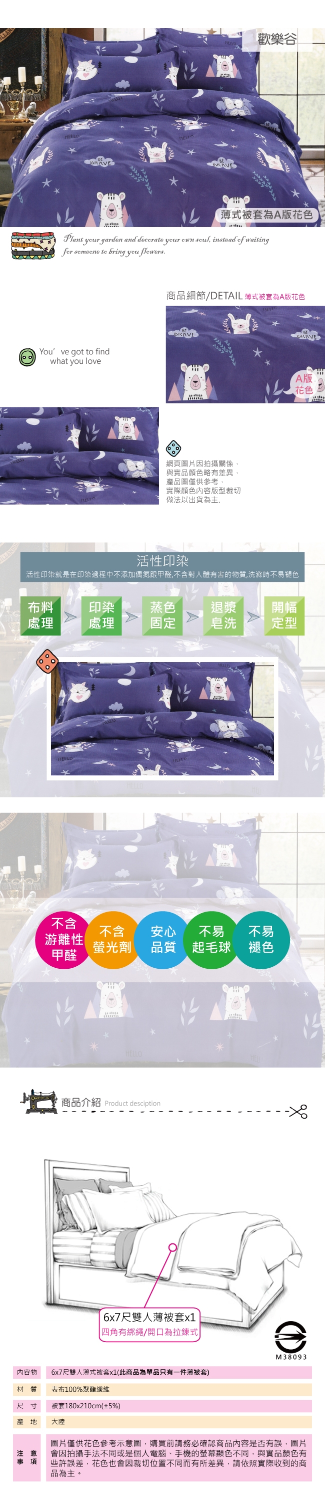 BEDDING-活性印染6x7尺雙人薄式被套-歡樂谷