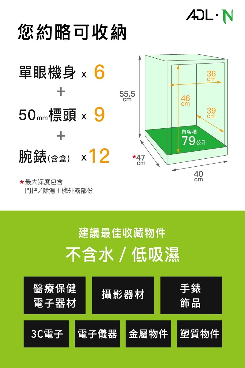 收藏家暢銷經典型79公升電子防潮箱 ADL-77N