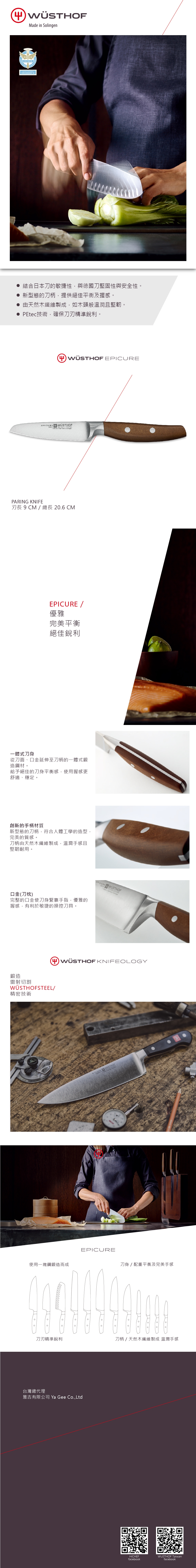 WUSTHOF 德國三叉牌 EPICURE 9cm 削皮刀 paring knife