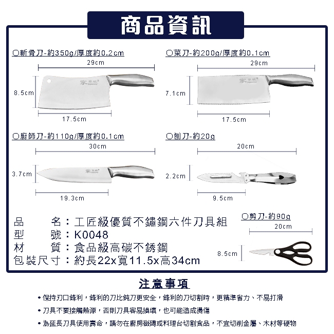 工匠級優質不鏽鋼六件刀具組 (K0048)