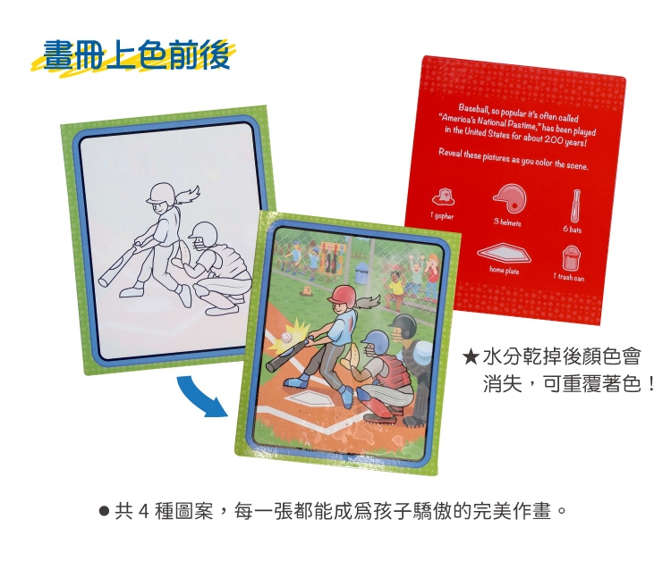 美國瑪莉莎 Melissa & Doug 神奇水畫冊 - 運動