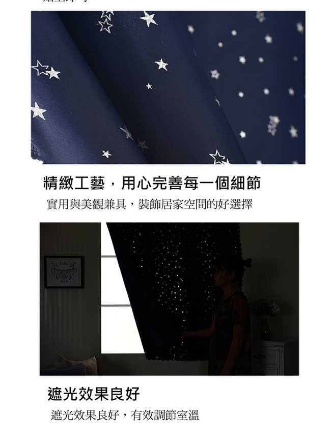 日創優品 滿天星魔術貼窗簾 (一片式) 寬97x高165cm