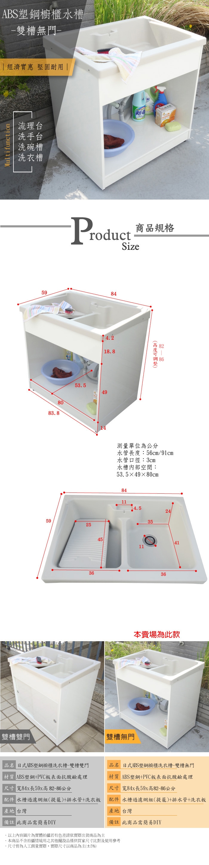 【Abis】雙11爆殺組~ABS櫥櫃雙槽式無門洗衣槽1組 +中型塑鋼洗衣槽1組