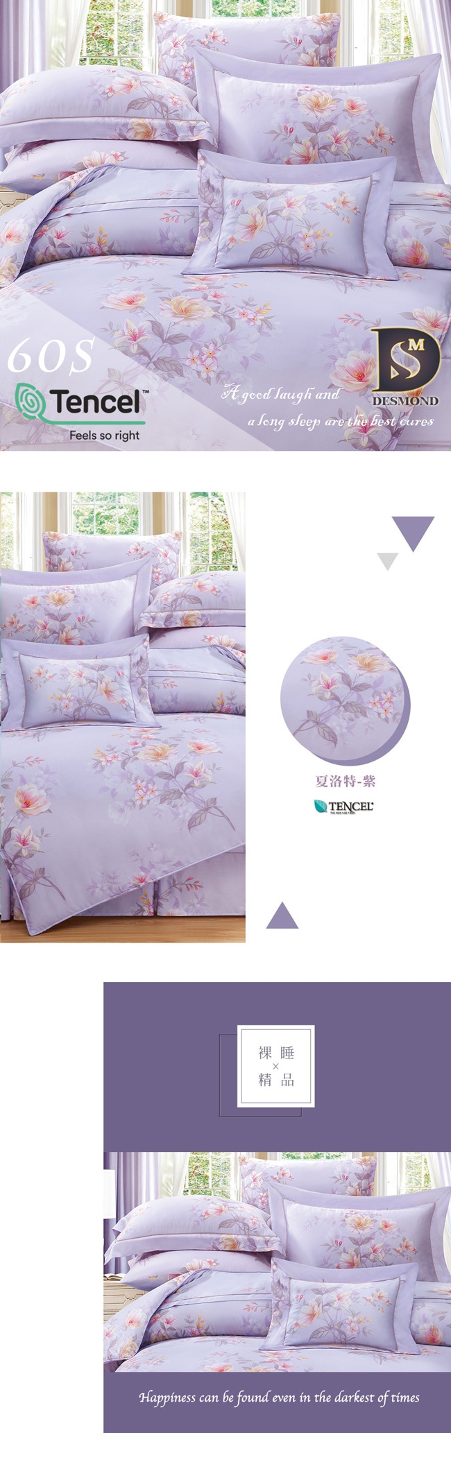 岱思夢 加大 60支八件式天絲床罩組 夏洛特-紫