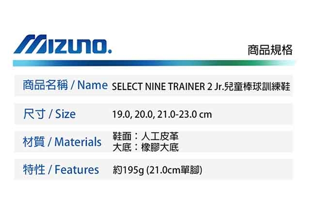 Mizuno SELECT NINE TRAINER 2 Jr.棒球訓練鞋 寬楦