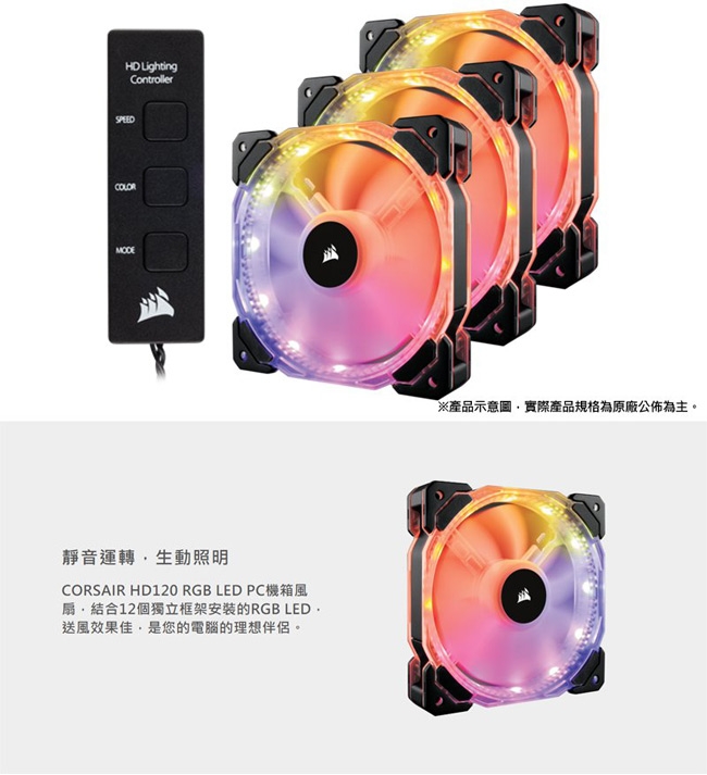 Corsair 海盜船 HD120 RGB 12CM PWM風扇 (控制器)《三入組》