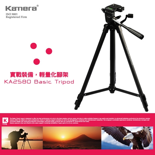 Kamera KA-2580 輕量化三腳架