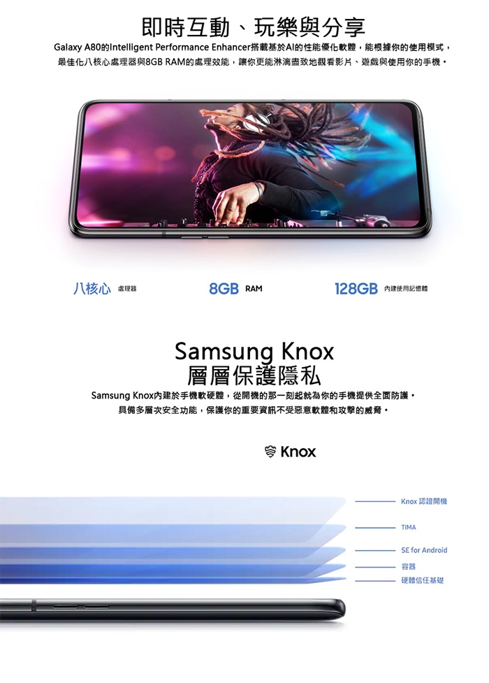 【拆封新品】SAMSUNG Galaxy A80 (8G/128G)