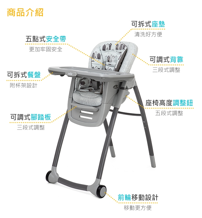 Joie - Multiply 6合1 成長型多用途高腳餐椅