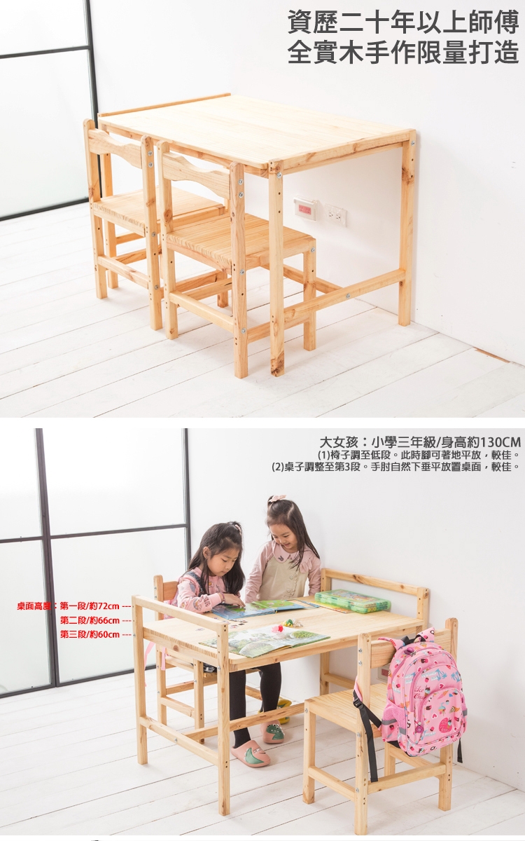 【MIT】木工純手作三段式可調成長桌椅組(一桌兩椅)