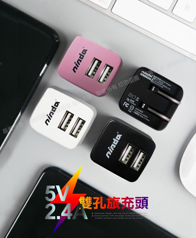 NISDA 雙孔 5V2.4A USB 小立方旅充頭