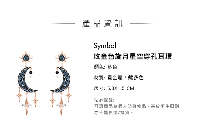 施華洛世奇 Symbol 玫金色旋月星空穿孔耳環