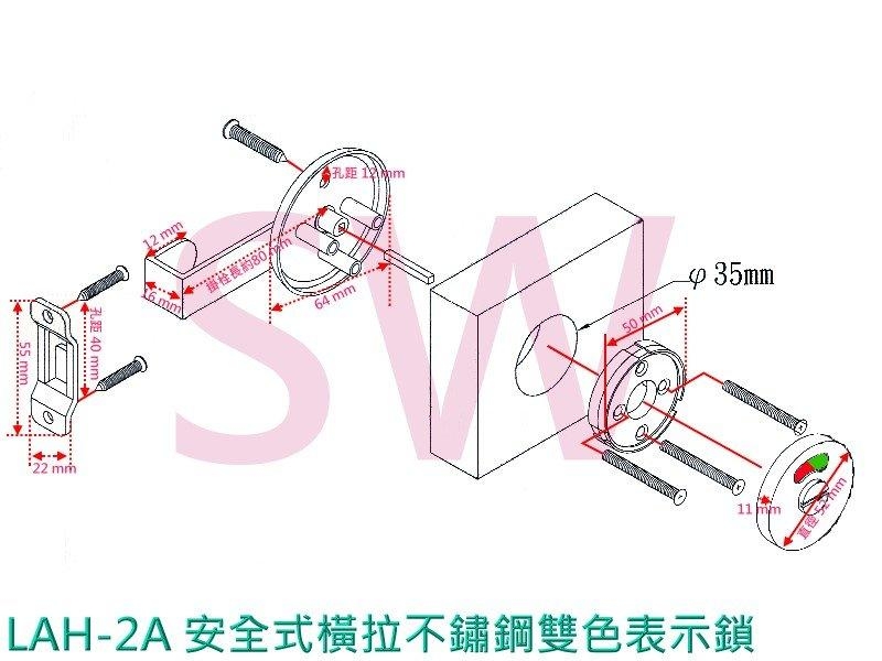 不鏽鋼浴廁門閂 LAH-2A 安全式把手 安全指示鎖 雙向指示鎖打掛鎖