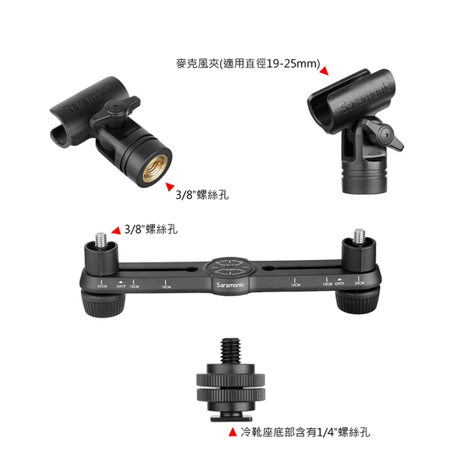 Saramonic楓笛 SR-MSM500 立體聲麥克風安裝支架